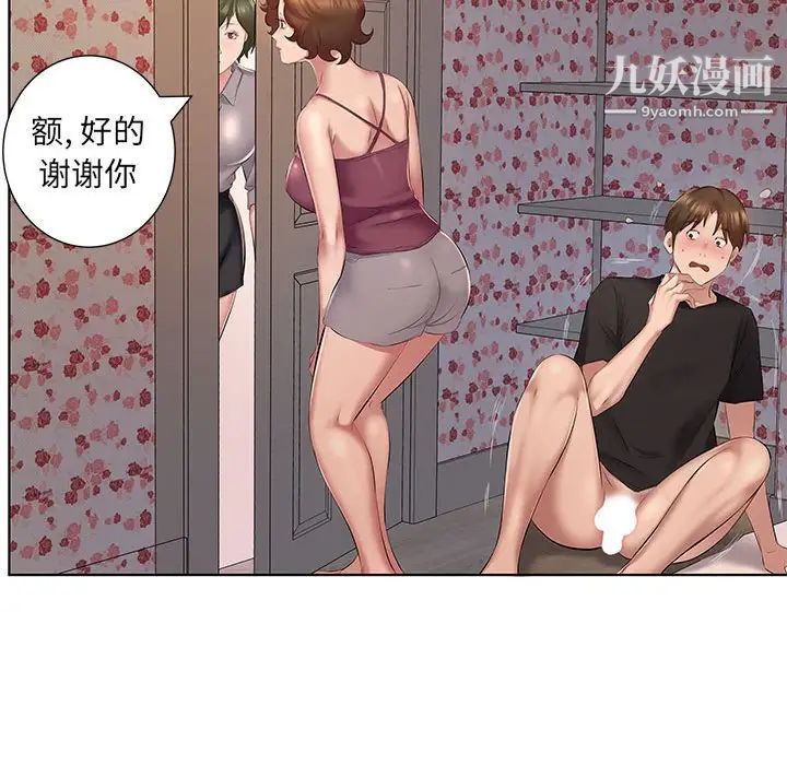 《屋檐下的恋人》漫画 第4話