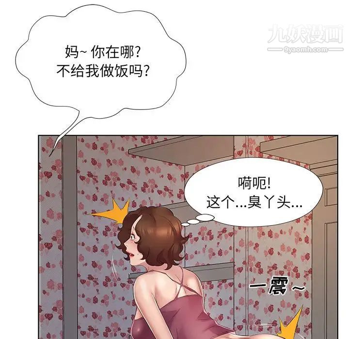 《屋檐下的恋人》漫画 第4話