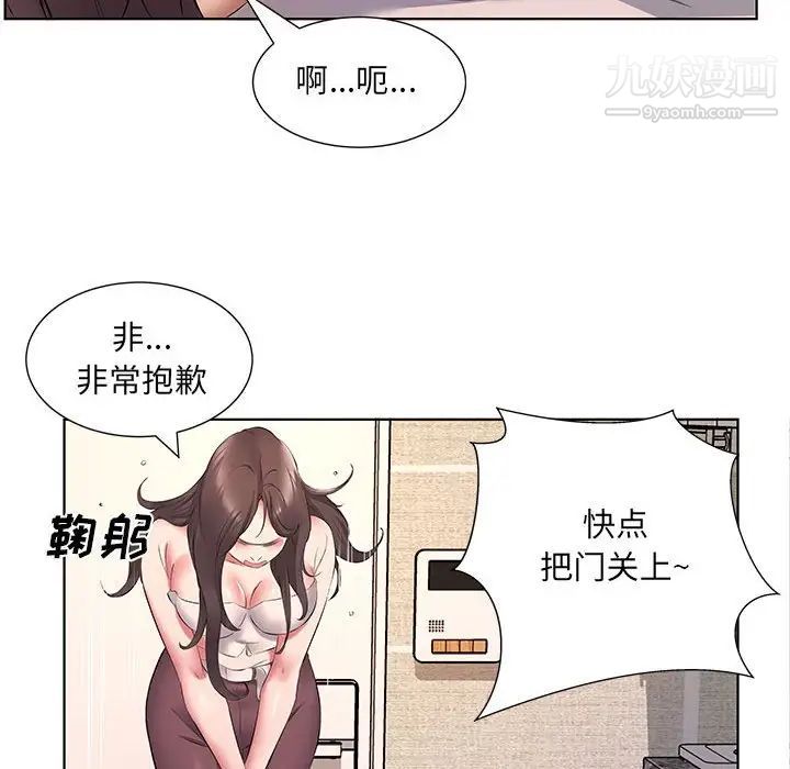 《屋檐下的恋人》漫画 第5話