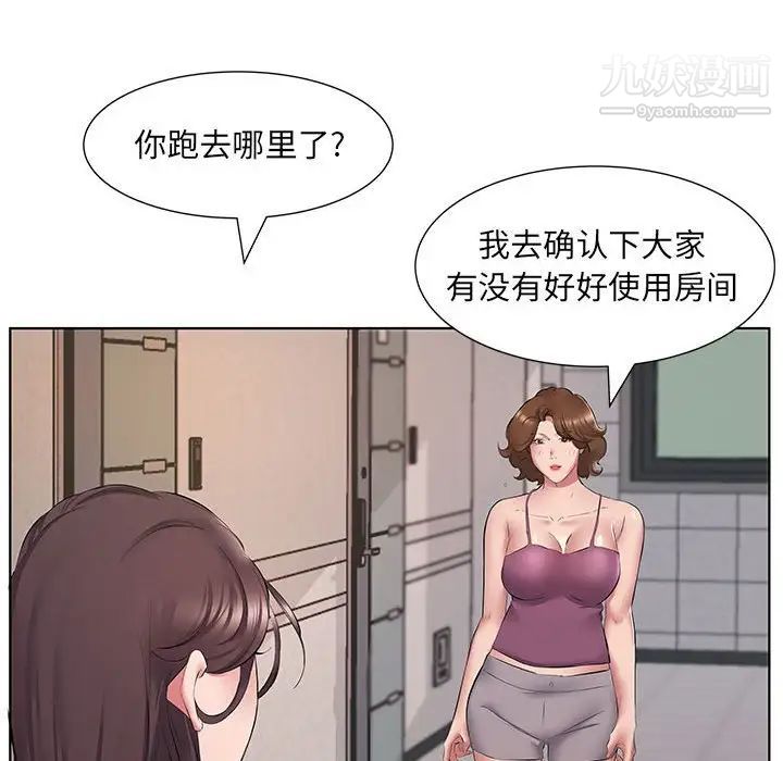 《屋檐下的恋人》漫画 第5話