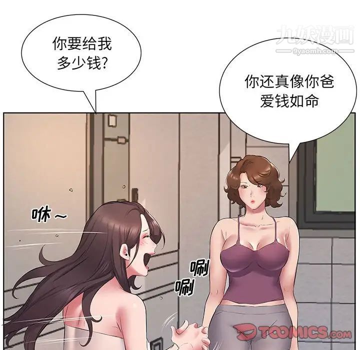《屋檐下的恋人》漫画 第5話
