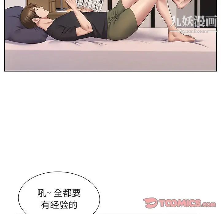 《屋檐下的恋人》漫画 第5話