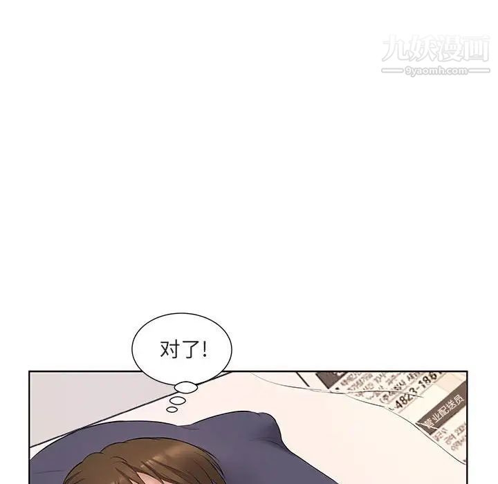 《屋檐下的恋人》漫画 第5話