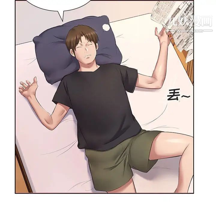 《屋檐下的恋人》漫画 第5話