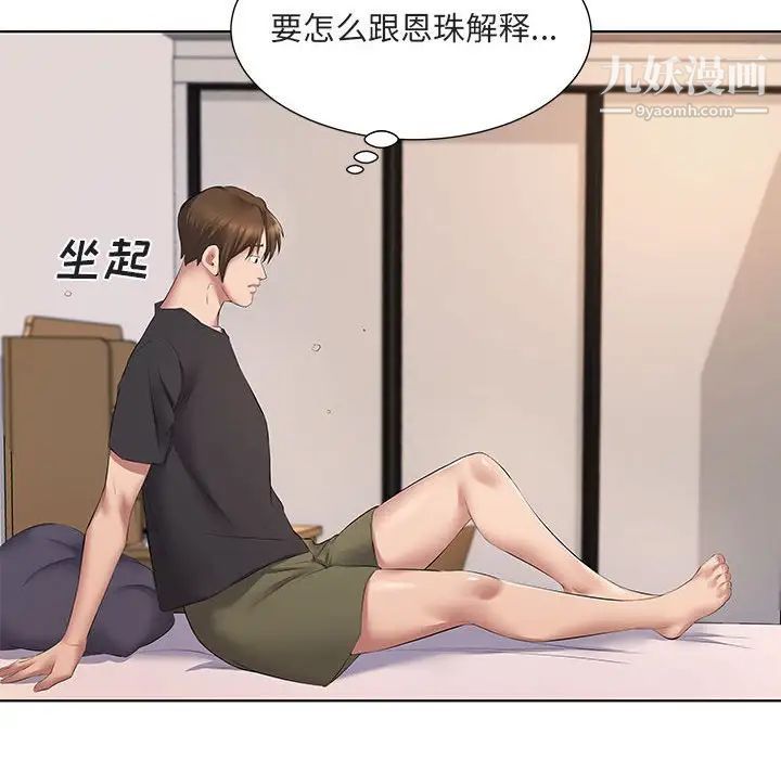 《屋檐下的恋人》漫画 第5話