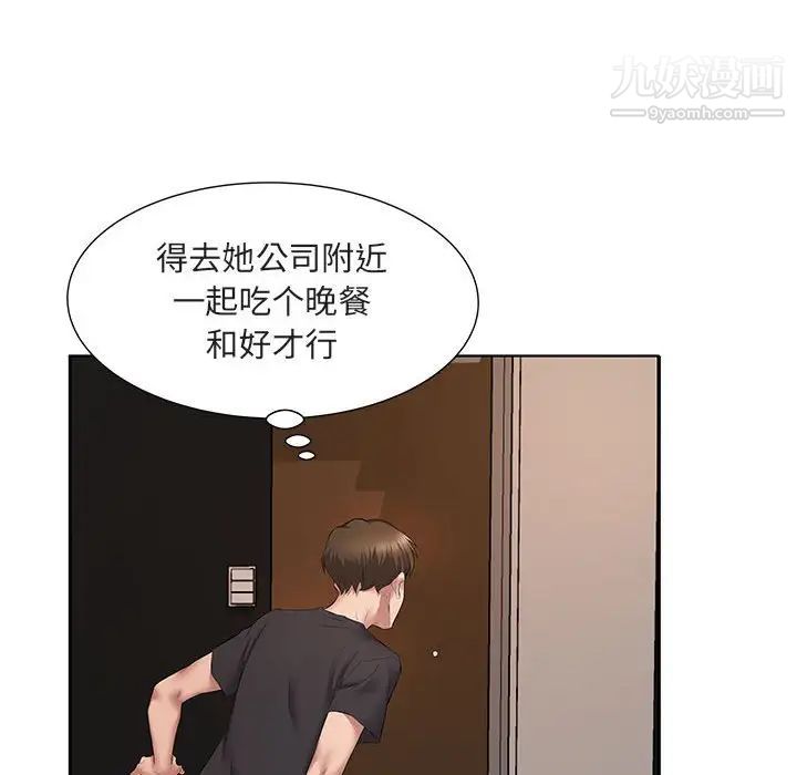 《屋檐下的恋人》漫画 第5話
