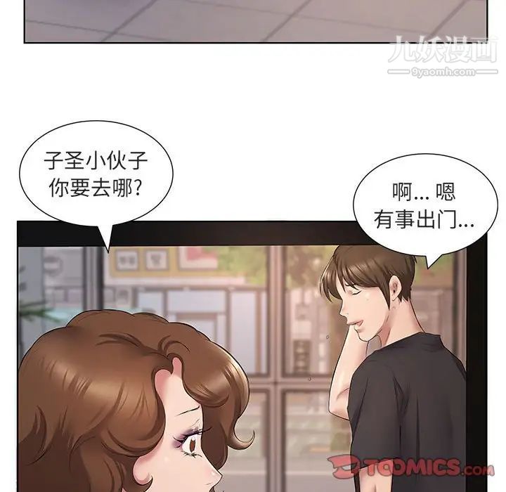 《屋檐下的恋人》漫画 第5話