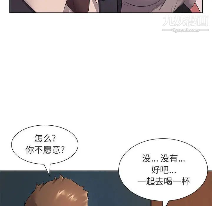 《屋檐下的恋人》漫画 第5話