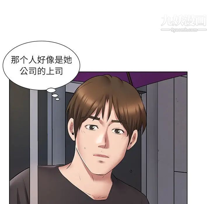《屋檐下的恋人》漫画 第5話