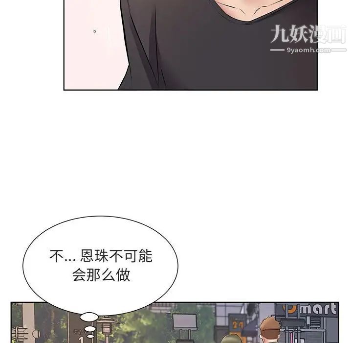 《屋檐下的恋人》漫画 第5話