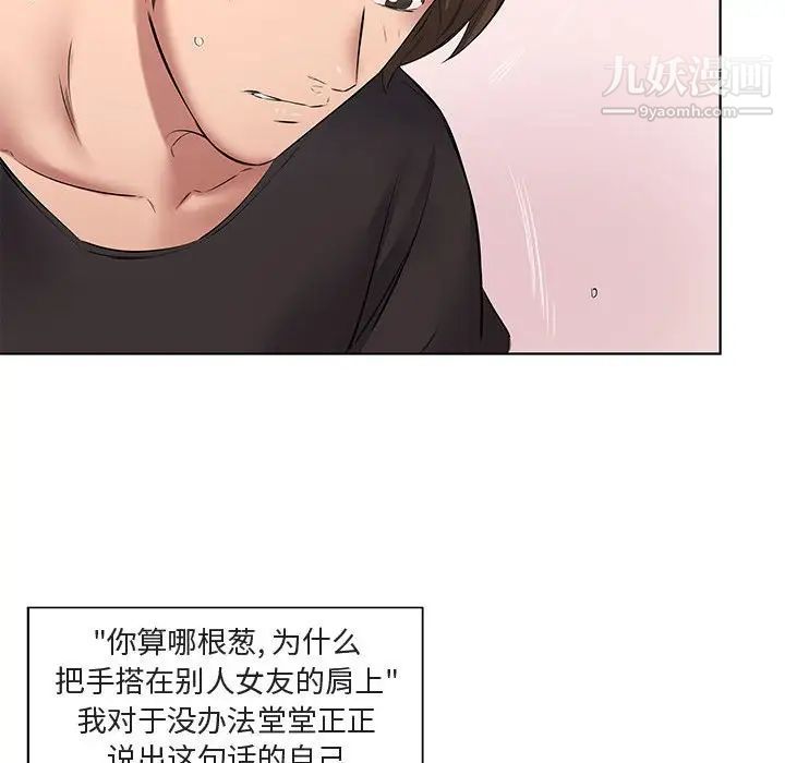 《屋檐下的恋人》漫画 第5話
