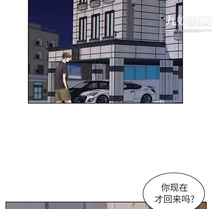 《屋檐下的恋人》漫画 第5話