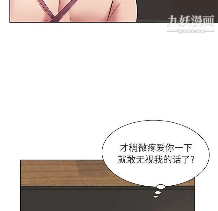 《屋檐下的恋人》漫画 第5話