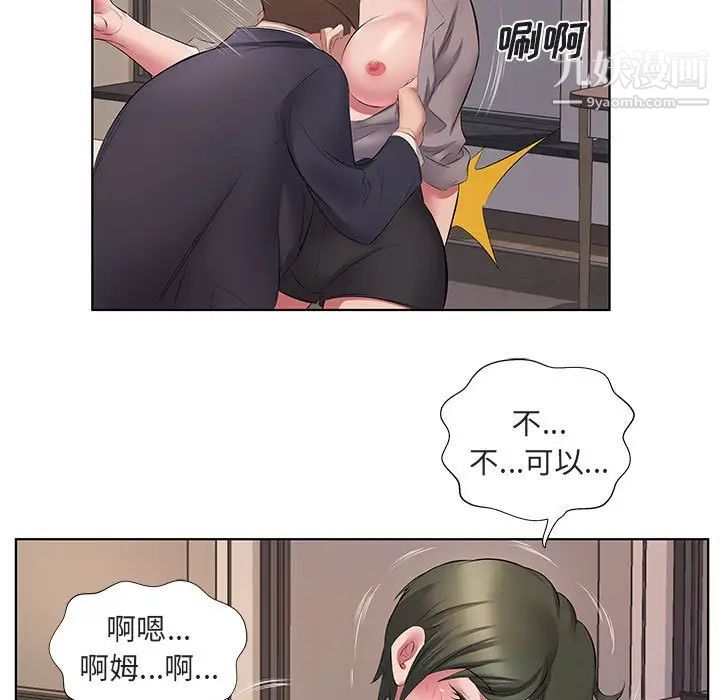 《屋檐下的恋人》漫画 第5話