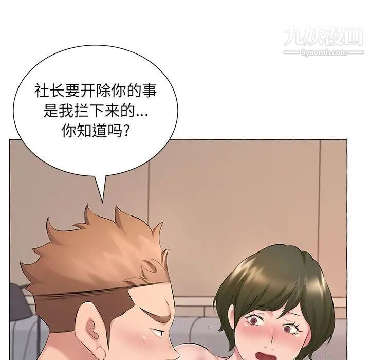 《屋檐下的恋人》漫画 第6話