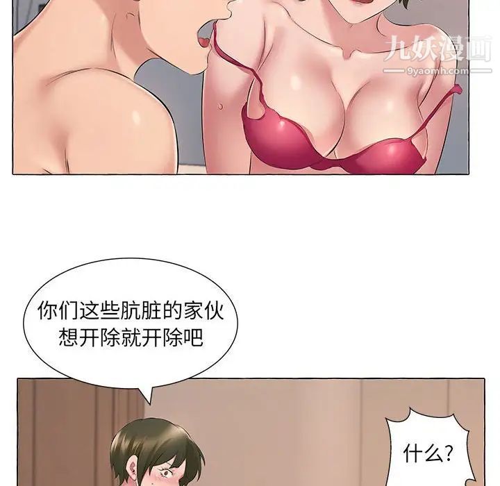 《屋檐下的恋人》漫画 第6話