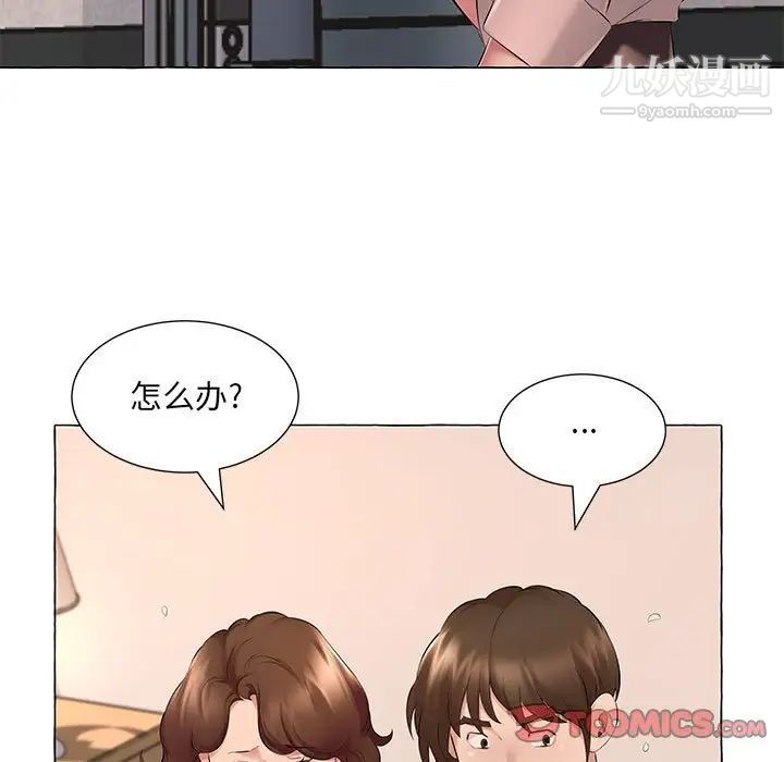 《屋檐下的恋人》漫画 第6話