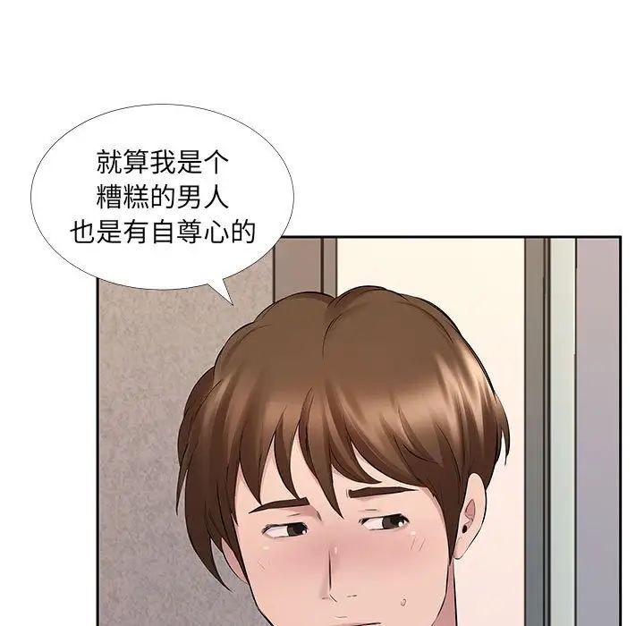 《屋檐下的恋人》漫画 第7話