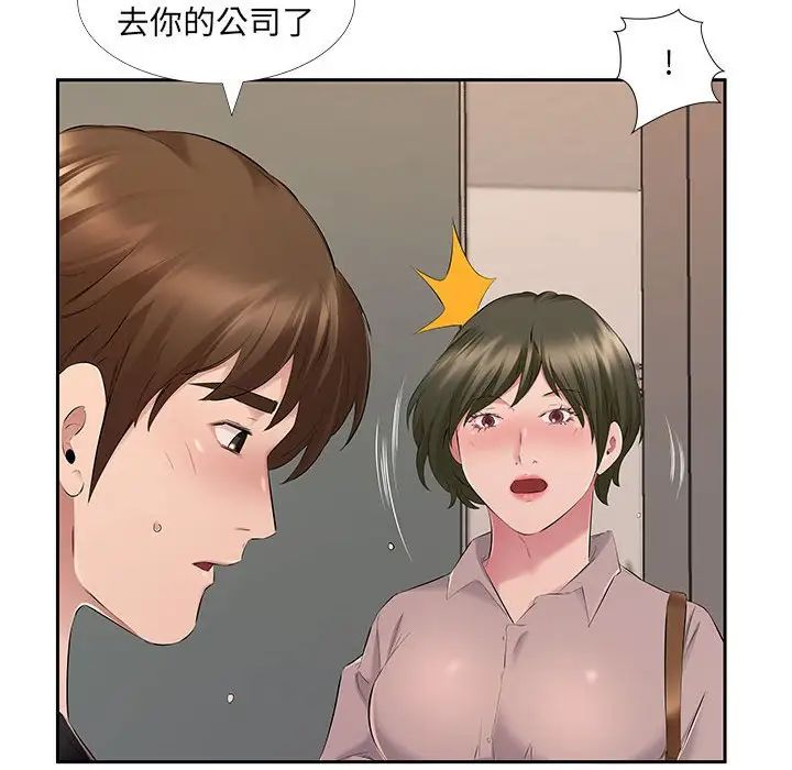 《屋檐下的恋人》漫画 第7話
