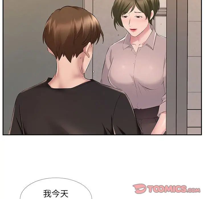 《屋檐下的恋人》漫画 第7話