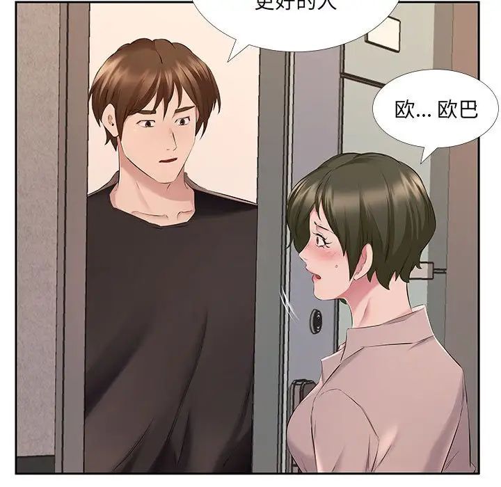 《屋檐下的恋人》漫画 第7話