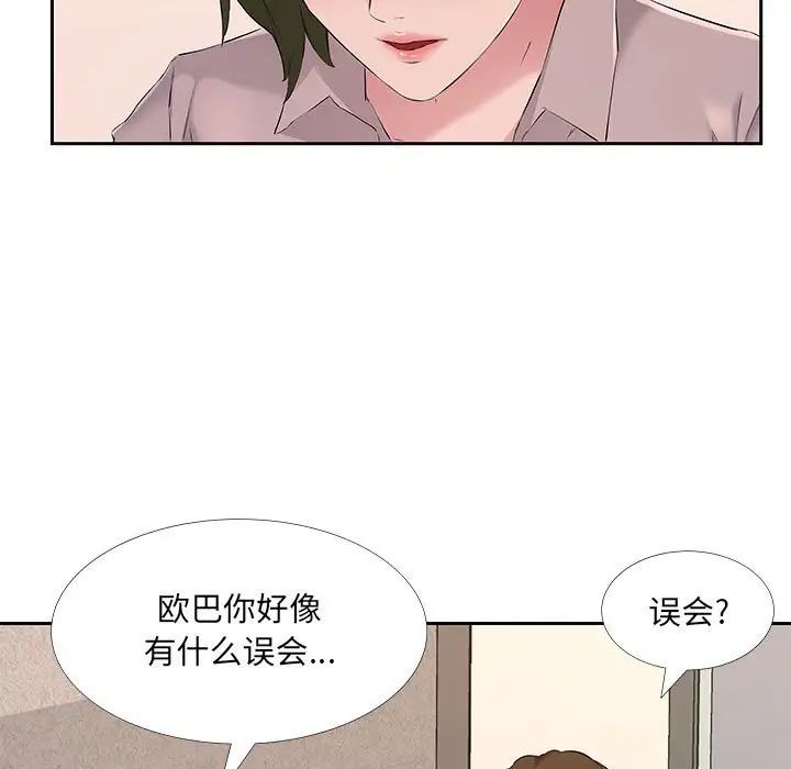 《屋檐下的恋人》漫画 第7話