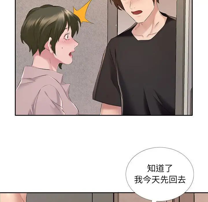 《屋檐下的恋人》漫画 第7話