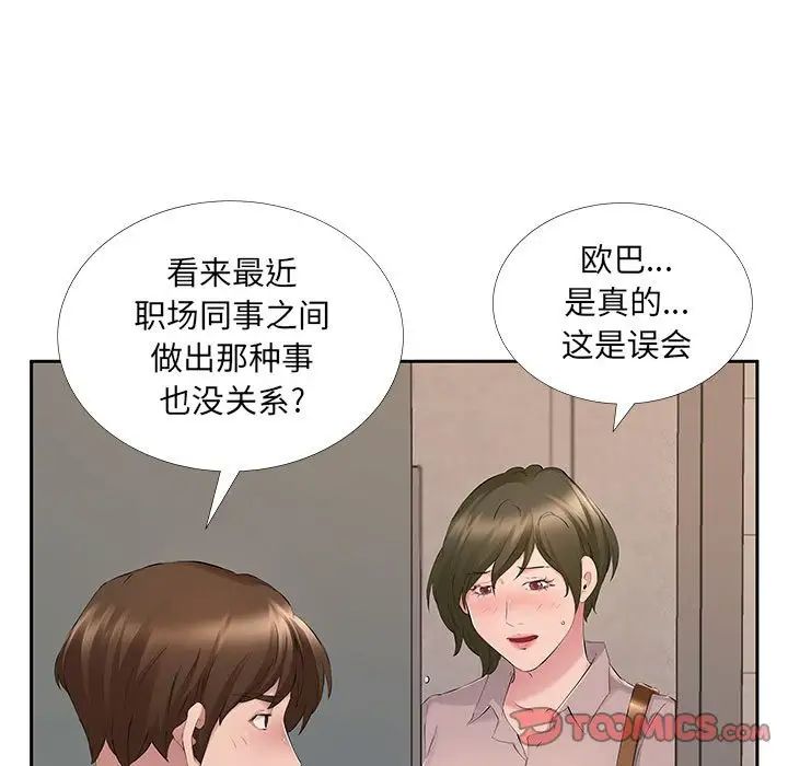 《屋檐下的恋人》漫画 第7話