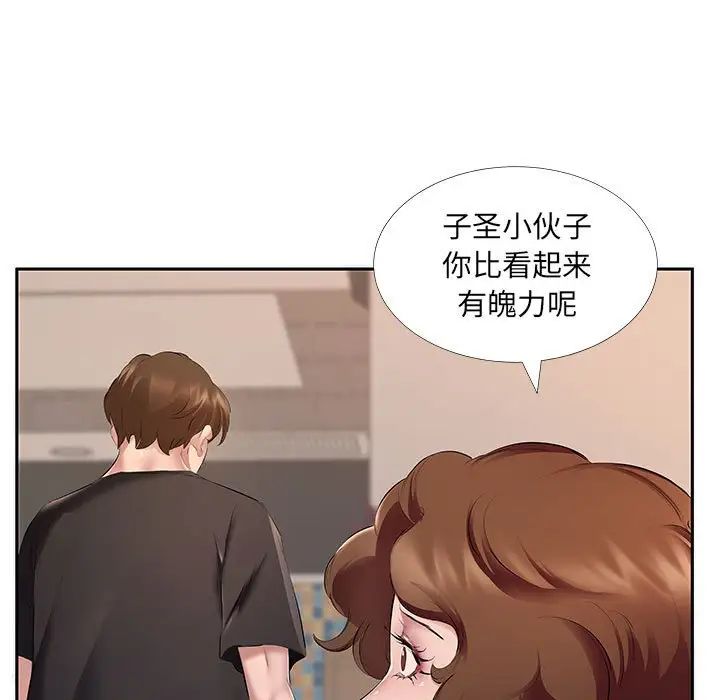 《屋檐下的恋人》漫画 第7話