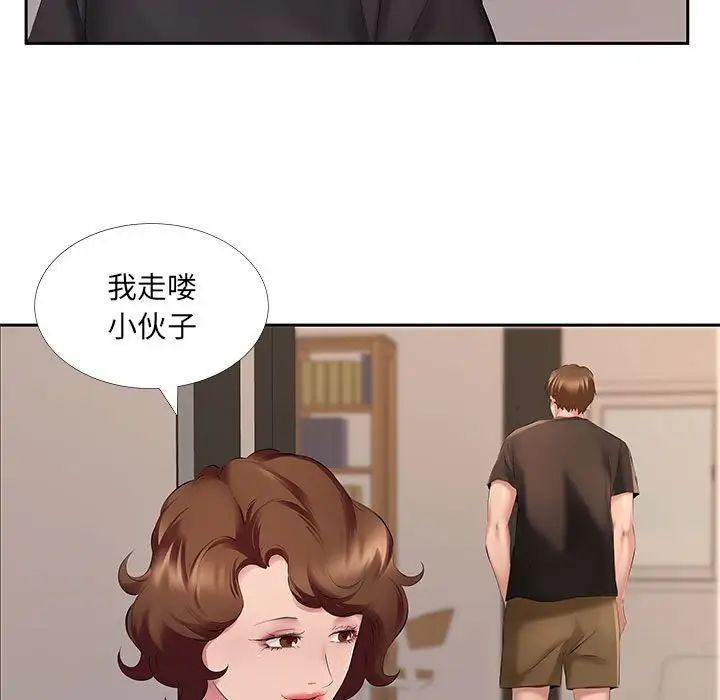 《屋檐下的恋人》漫画 第7話