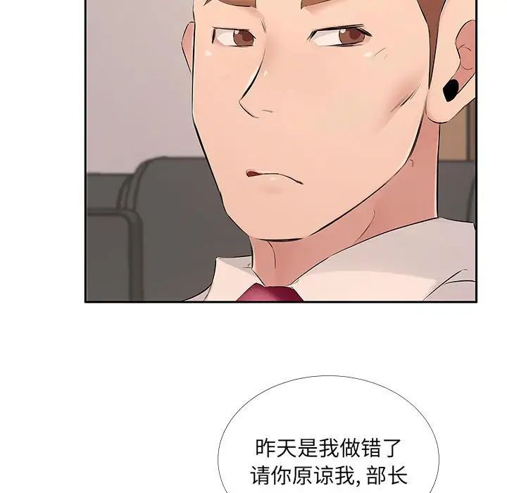 《屋檐下的恋人》漫画 第7話