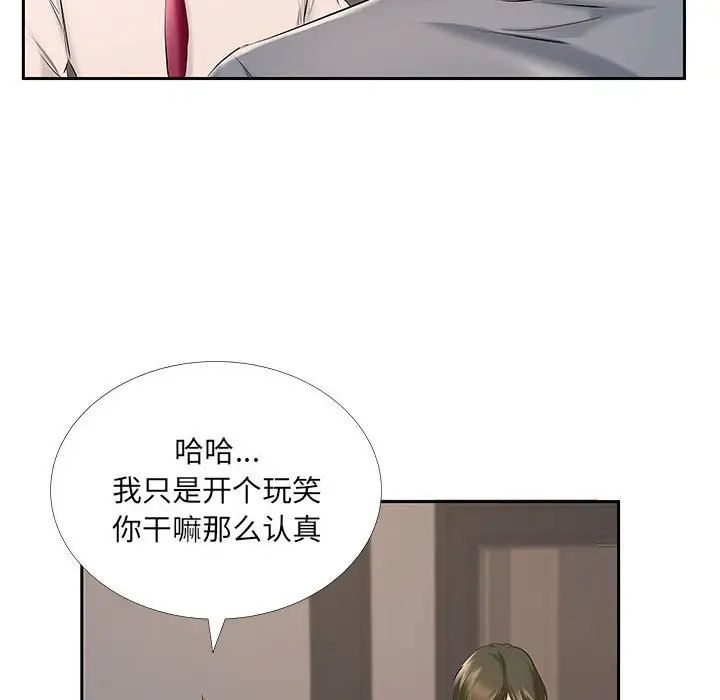 《屋檐下的恋人》漫画 第7話