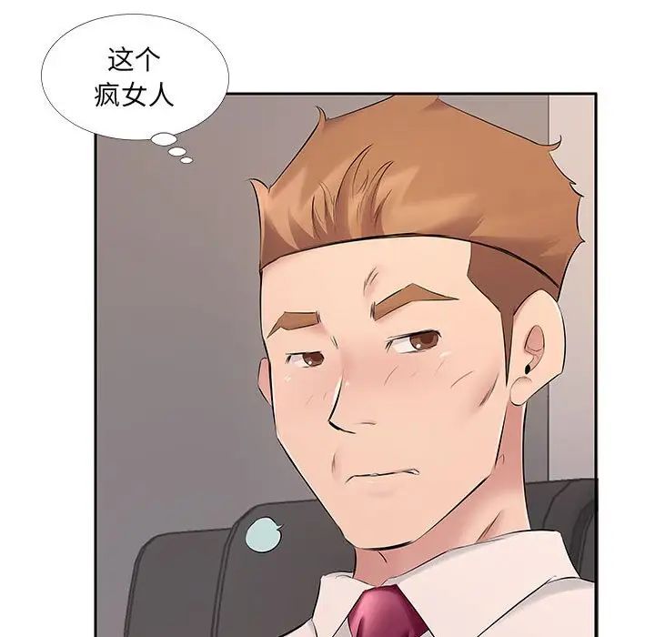 《屋檐下的恋人》漫画 第7話
