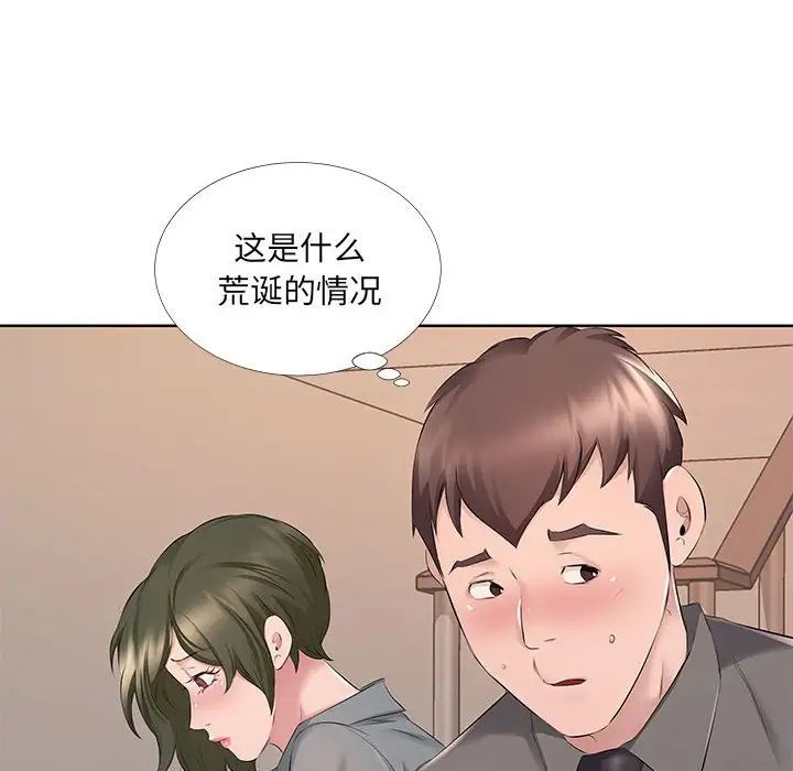 《屋檐下的恋人》漫画 第8話