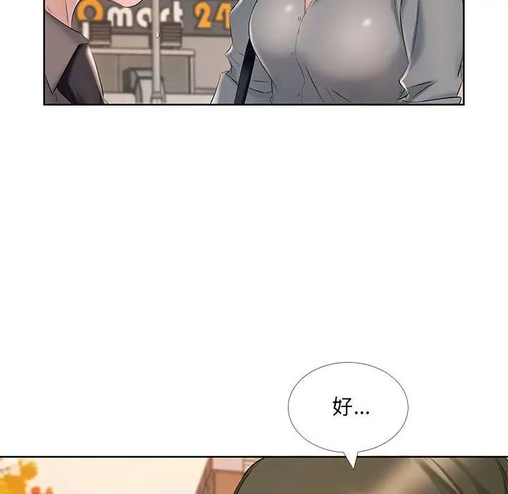 《屋檐下的恋人》漫画 第8話