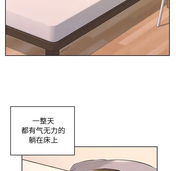 《屋檐下的恋人》漫画 第8話