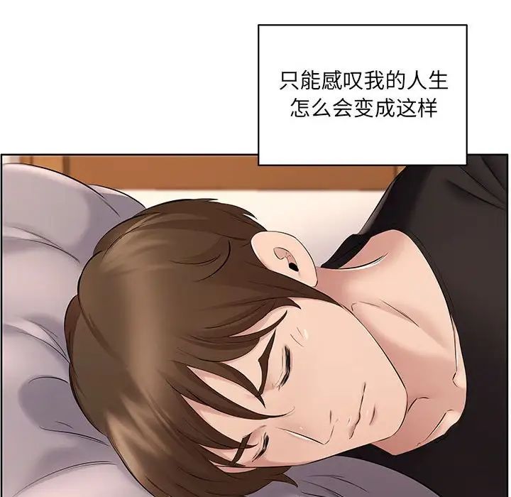 《屋檐下的恋人》漫画 第8話