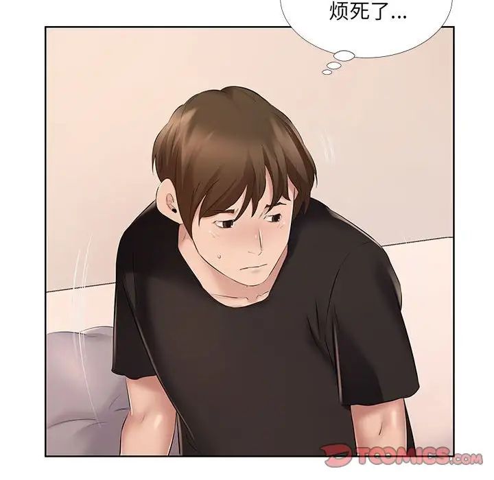 《屋檐下的恋人》漫画 第8話