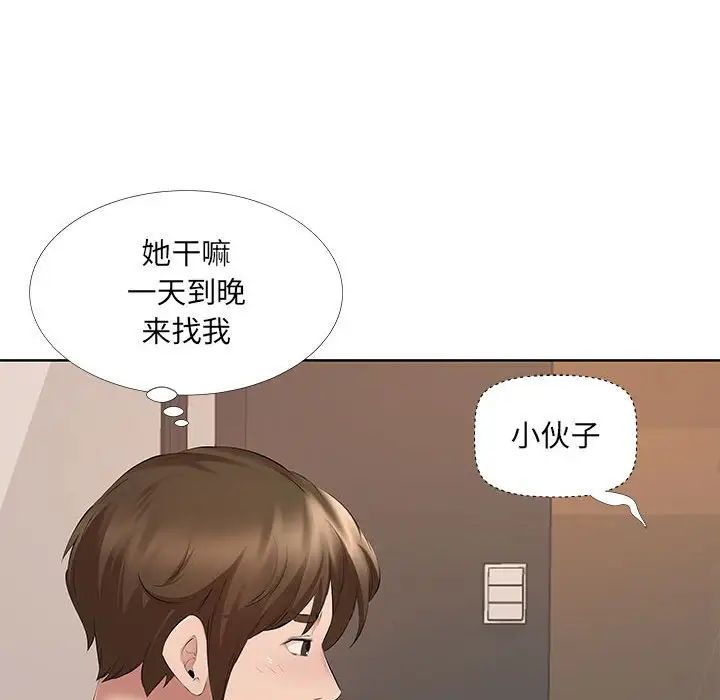 《屋檐下的恋人》漫画 第8話