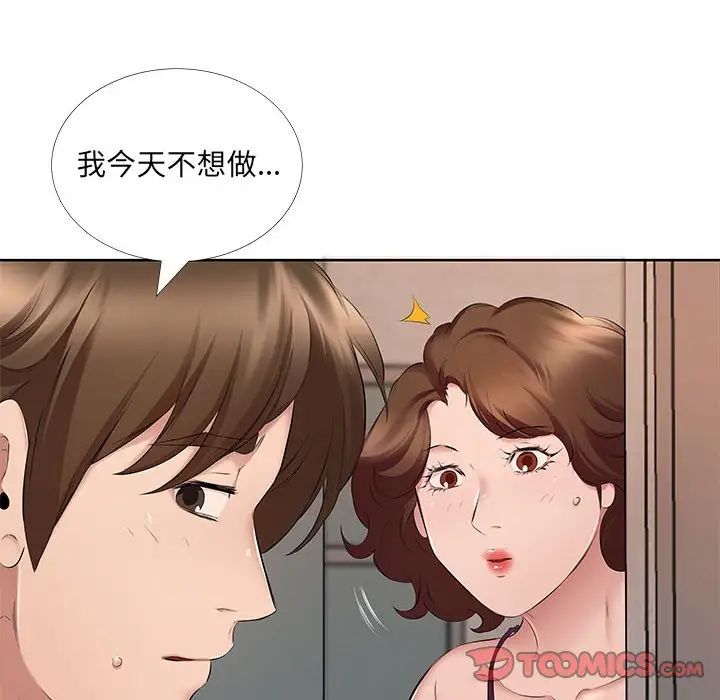 《屋檐下的恋人》漫画 第8話