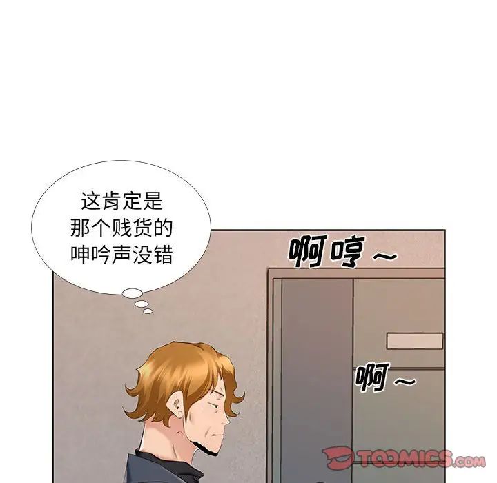 《屋檐下的恋人》漫画 第8話