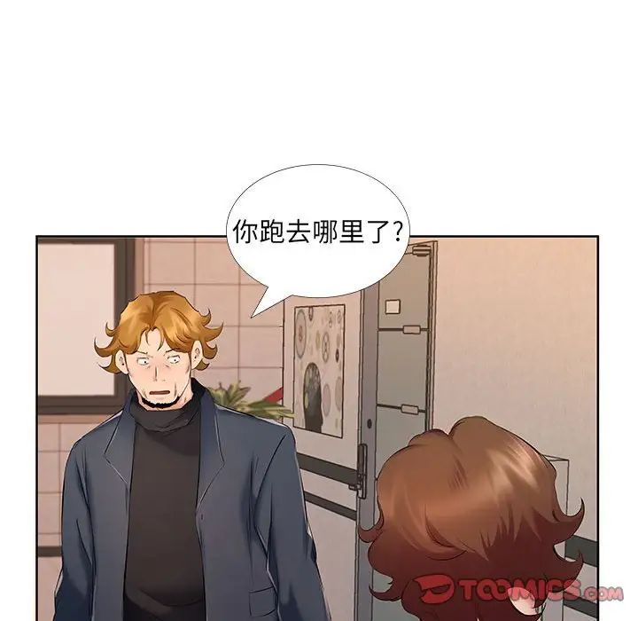 《屋檐下的恋人》漫画 第9話