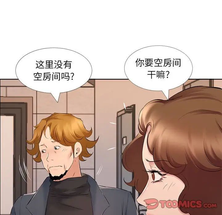 《屋檐下的恋人》漫画 第9話