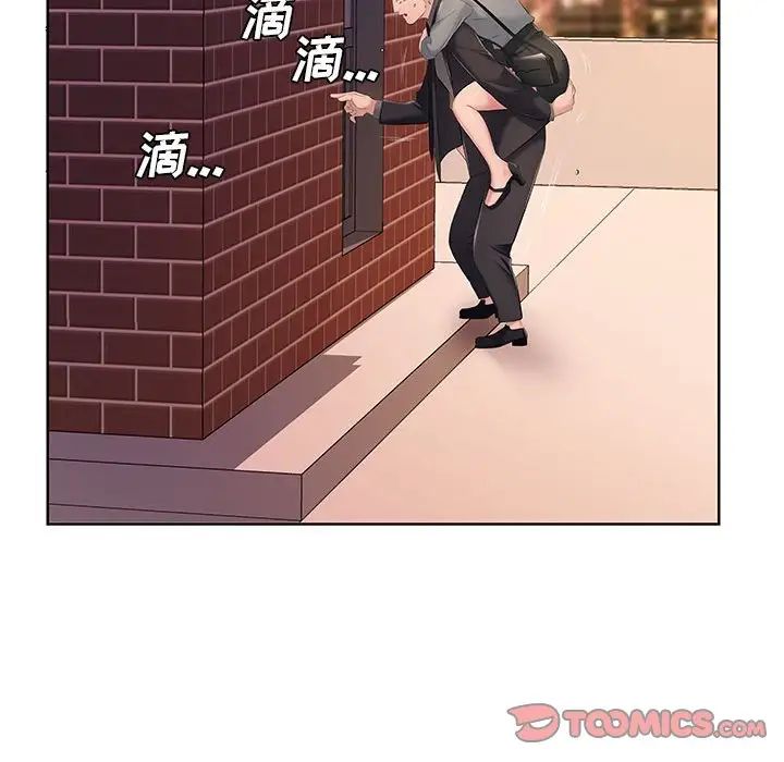 《屋檐下的恋人》漫画 第9話
