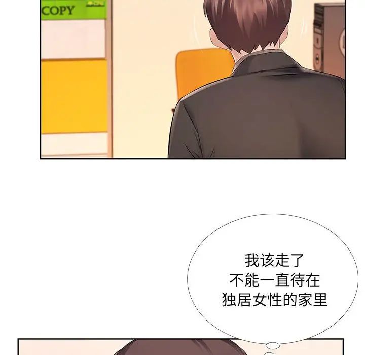 《屋檐下的恋人》漫画 第9話