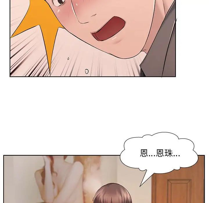 《屋檐下的恋人》漫画 第9話
