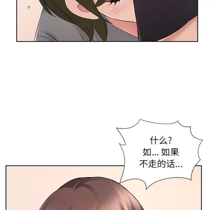 《屋檐下的恋人》漫画 第9話