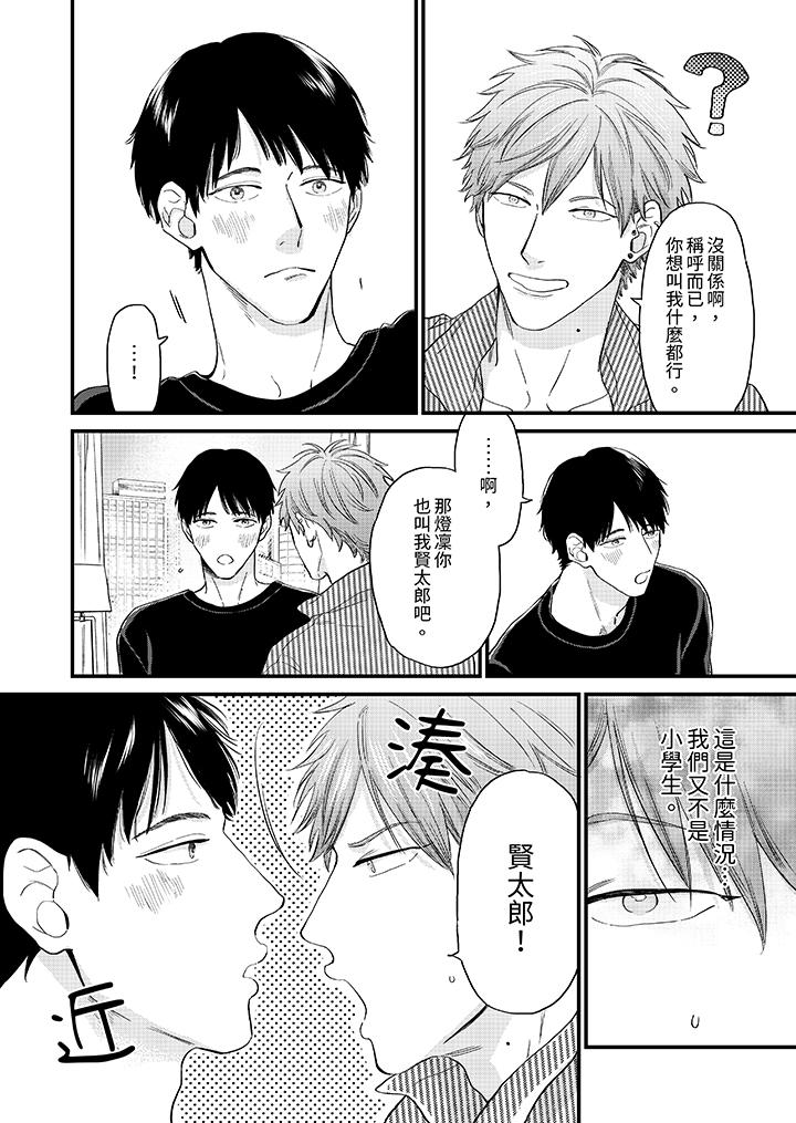 《午夜的情爱时光～今夜将与谁共度》漫画 第10話