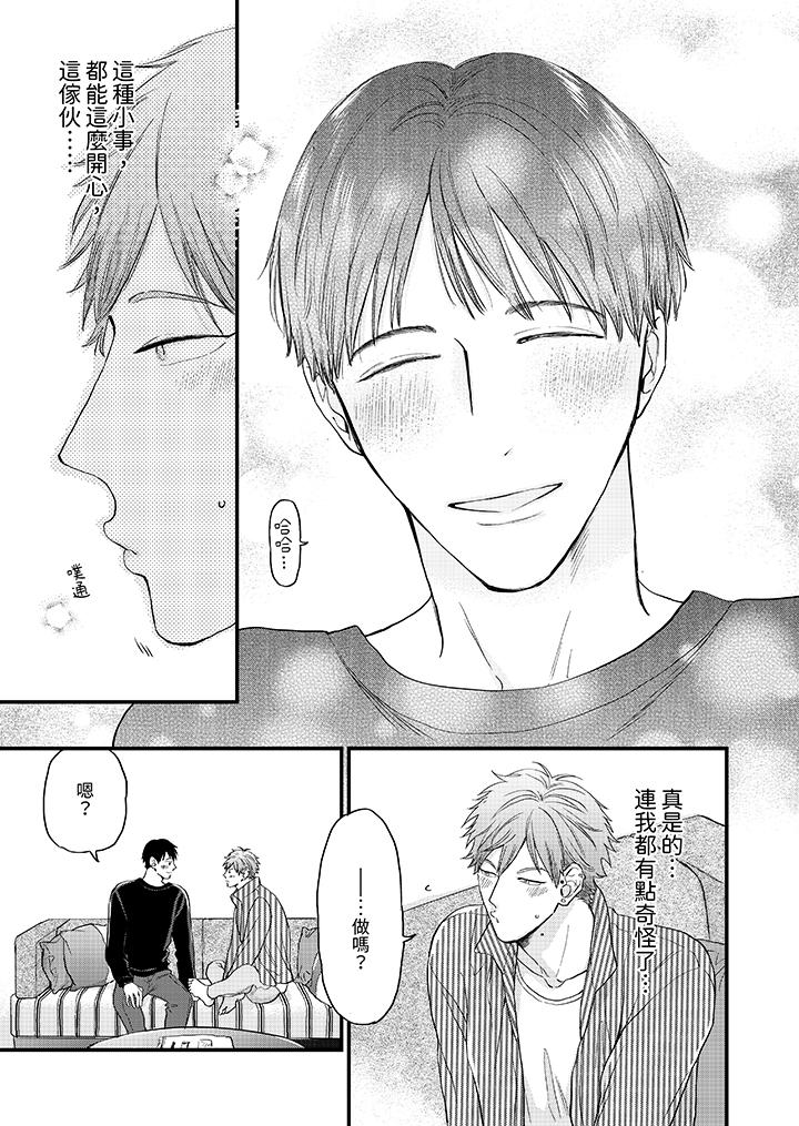 《午夜的情爱时光～今夜将与谁共度》漫画 第10話