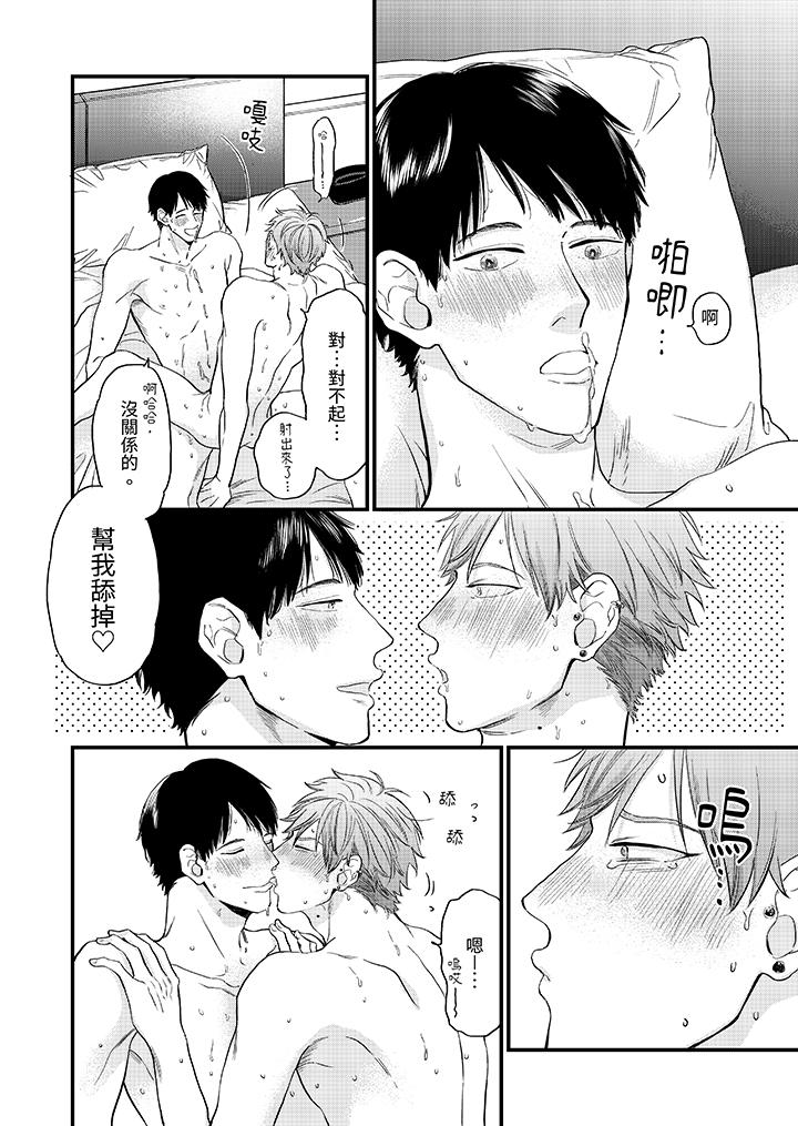 《午夜的情爱时光～今夜将与谁共度》漫画 第10話